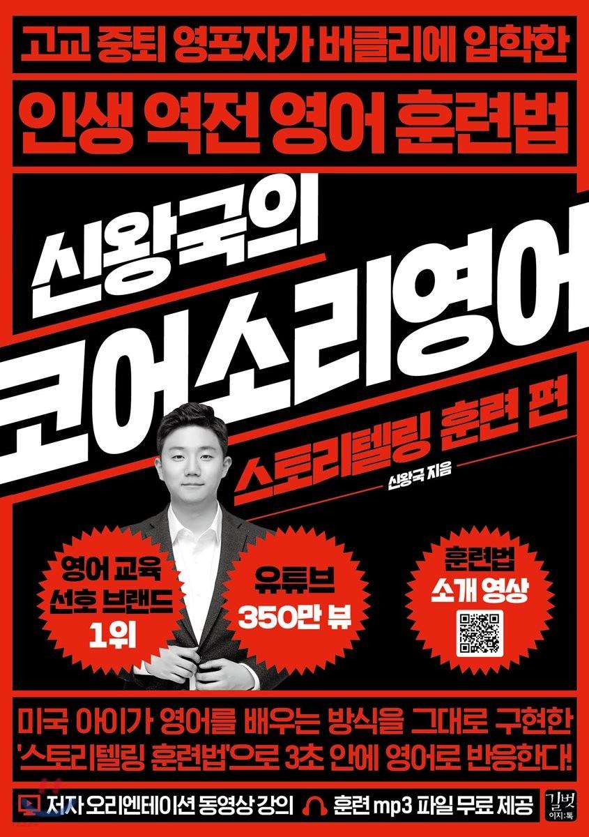 신왕국의 코어소리영어.