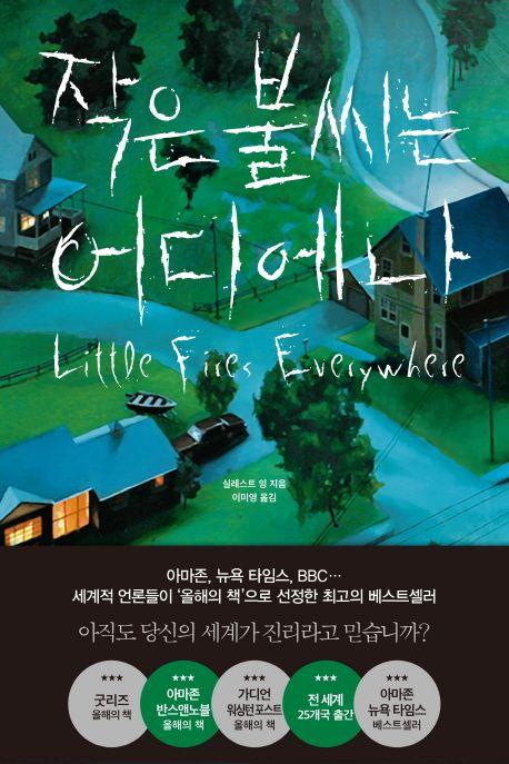 작은 불씨는 어디에나