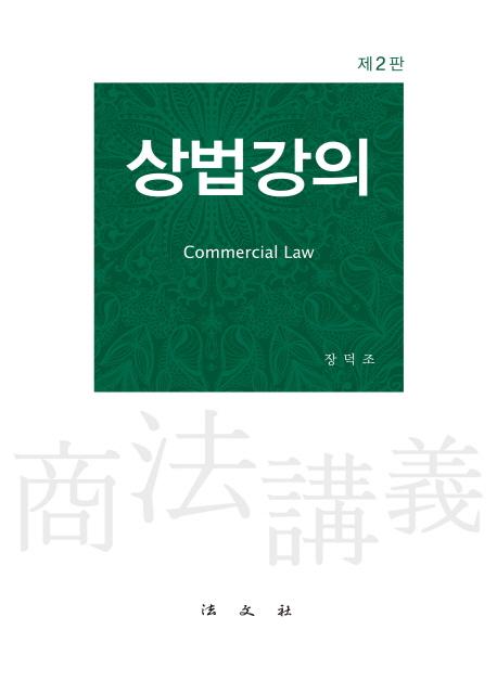 상법강의