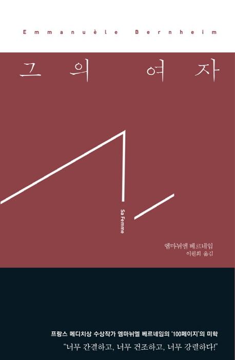 그의 여자