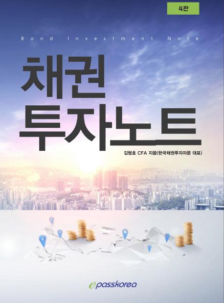 채권투자노트