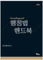 행정법 핸드북