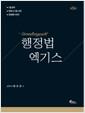 행정법 엑기스