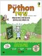 Python 1학년 : 체험으로 배우고 대화 형식으로 공부하는 프로그래밍의 구조