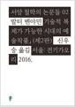기술적 복제가 가능한 시대의 예술작품