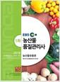 (2018 EBS) 농산물품질관리사 1차: 농산물유통론