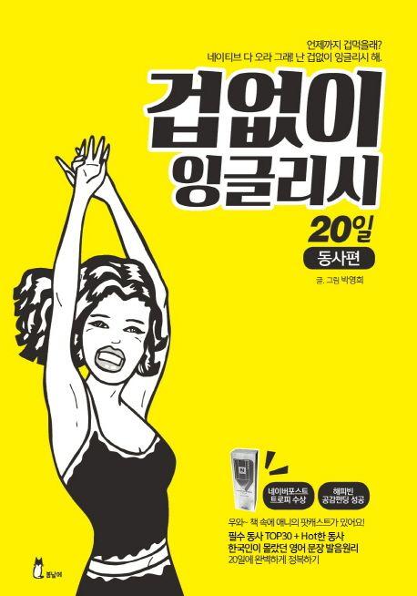 겁없이 잉글리시 20일.