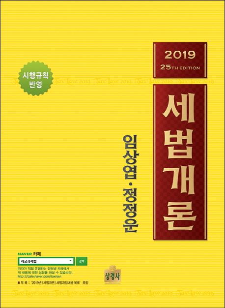 세법개론 =