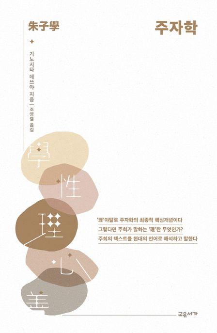 주자학