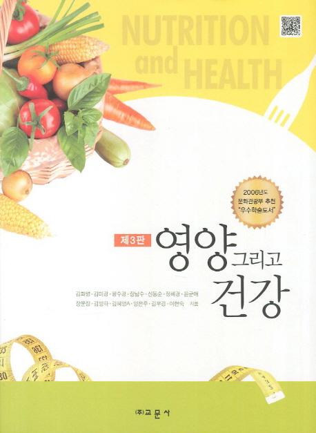 영양 그리고 건강 =