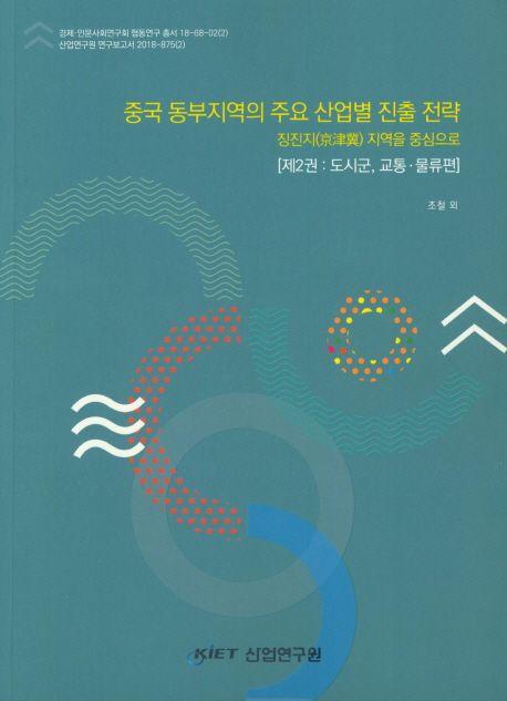 KIET 통상정보 DBMS 구축 및 분석모형 개발