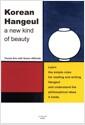 Korean Hangeul : a new kind of beauty