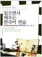 읽으면서 배우는 한국어 연습