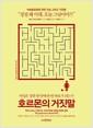 호르몬의 거짓말 : 여성은 정말 한 달에 한 번 바보가 되는가