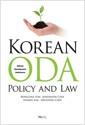 Korean ODA : Policy and Law