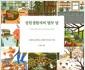 정원생활자의 열두 달 = 그림으로 배우는 실내외 가드닝 수업