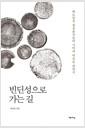 빈딘성으로 가는 길 : 베트남전 참전용사들의 기억과 약속을 찾아서
