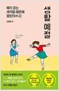 (예의 없는 새끼들 때문에 열받아서 쓴) 생활예절
