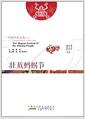 壮族蚂拐节= The maguai festival of the Zhuang people