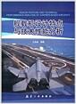 舰载机设计特点与技术性能分析 = Design feature and technical performance analysis of carrier-based aircraft