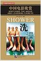 中国电影欣赏 : 洗澡 = Watching the movie and learning Chinese : Shower