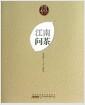 江南问茶