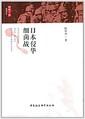 日本侵华细菌战