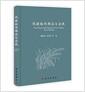 低碳稻作理论与实践 = Theory and practice of low carbon rice farming