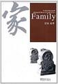 家 = Family