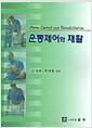 운동제어와  재활 =