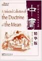中庸 精华版 = A selected collection of the doctrine of the mean