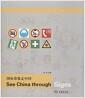 图标带我走中国 = See china through signs