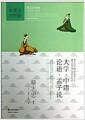 大学·中庸·论语·孟子说  = Great learning·the middle path·the analects of Confucius·Mencius speaks