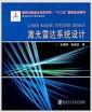 激光雷达系统设计 = Laser radar systems design
