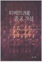중국 위안화의 제도와 정책 =