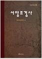 서양조경사