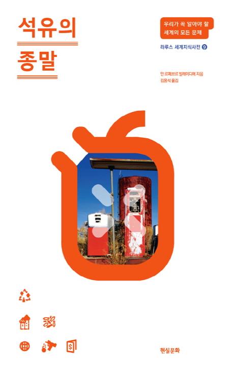 석유의 종말