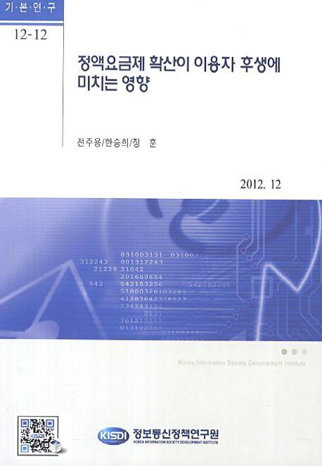 정액요금제 확산이 이용자 후생에 미치는 영향