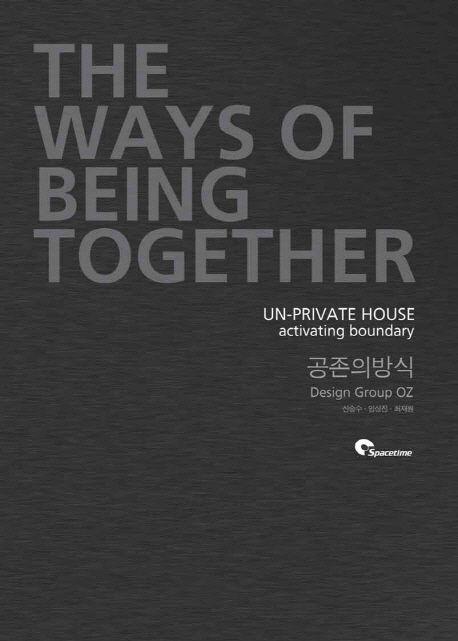 공존의 방식 =