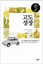 고도성장
