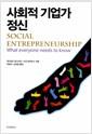 사회적 기업가 정신