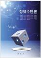 정책수단론