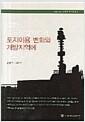 북한 주요산업지역의 토지이용 변화와 개방지역에 관한 연구 =