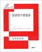 상담연구방법론 =