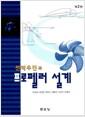 선박추진과 프로펠러 설계