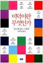 미덕이란 무엇인가