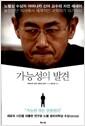 가능성의 발견