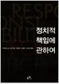 정치적 책임에 관하여
