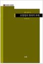 보험법의 현대적 과제