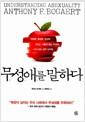 무성애를 말하다